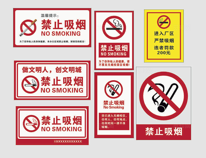 请勿吸烟标志严禁标志严禁标牌严禁烟火禁止吸烟请勿吸烟安全标识
