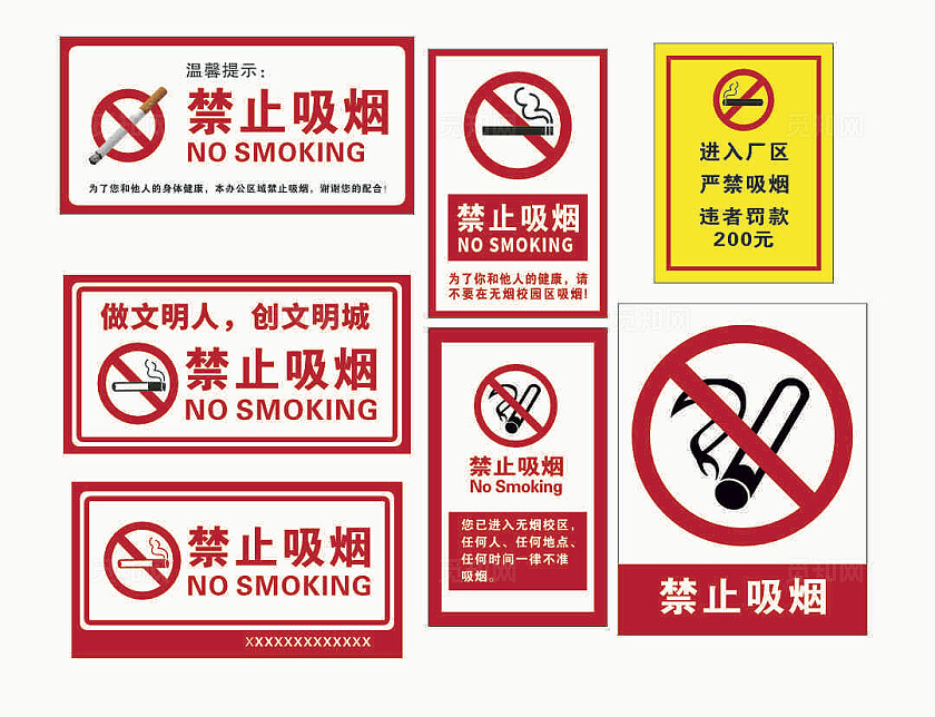 请勿吸烟标志严禁标志严禁标牌严禁烟火禁止吸烟请勿吸烟安全标识