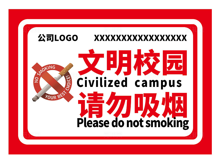 请勿吸烟标志严禁标志严禁标牌严禁烟火禁止吸烟请勿吸烟安全标识