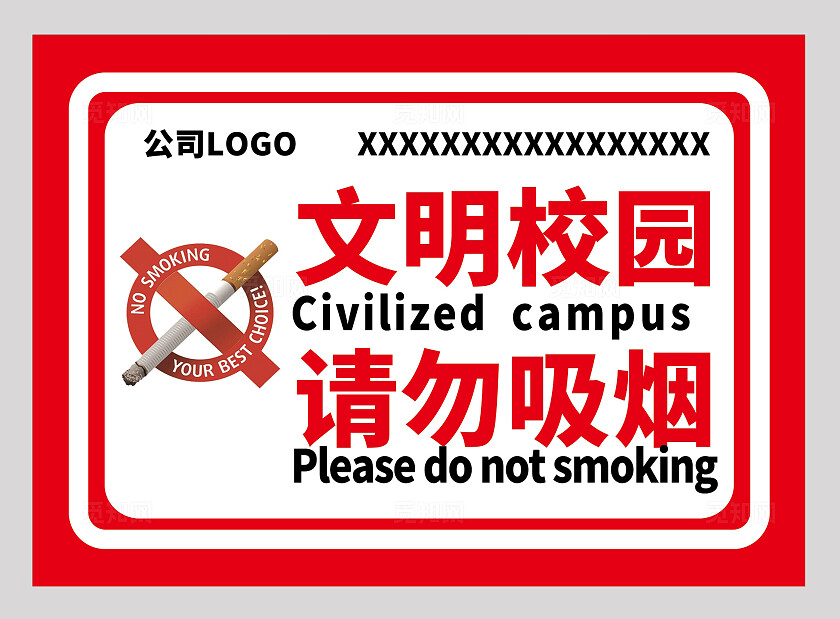 请勿吸烟标志严禁标志严禁标牌严禁烟火禁止吸烟请勿吸烟安全标识