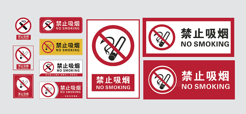 请勿吸烟标志严禁标志严禁标牌严禁烟火禁止吸烟请勿吸烟安全标识