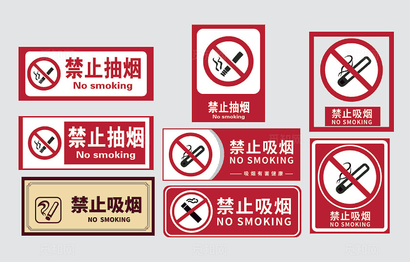 请勿吸烟标志严禁标志严禁标牌严禁烟火禁止吸烟请勿吸烟安全标识