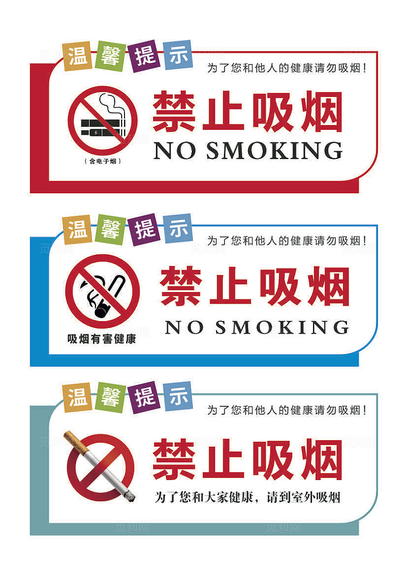 请勿吸烟标志严禁标志严禁标牌严禁烟火禁止吸烟请勿吸烟安全标识