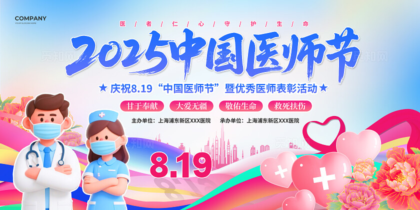 蓝色渐变插画风2025中国医师节优秀医师表彰大会主题活动宣传展板