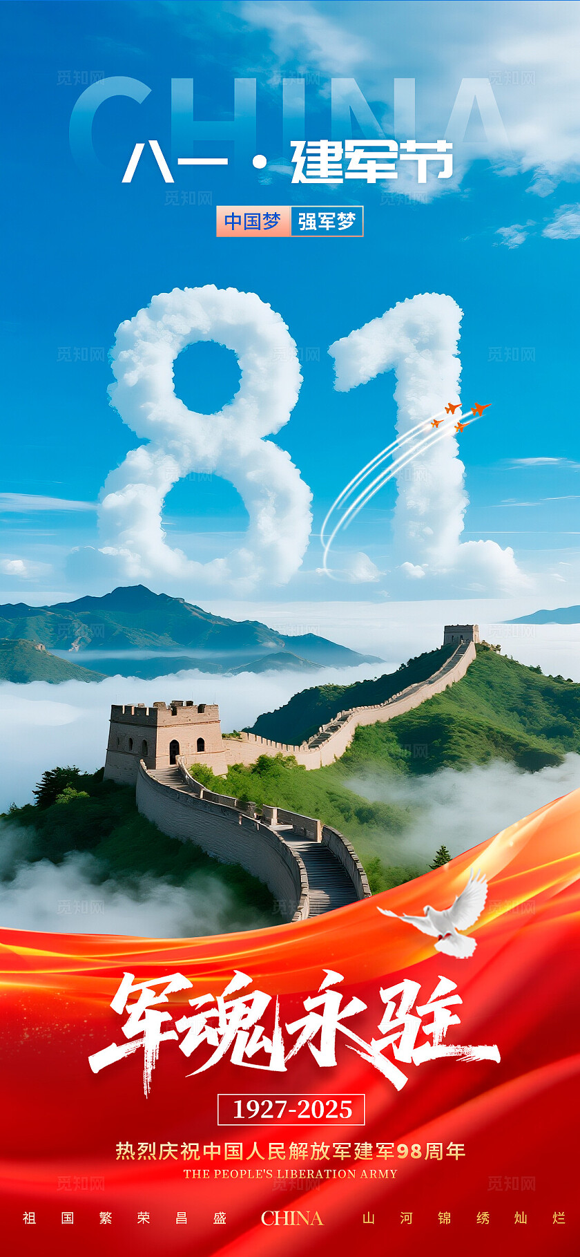 蓝色实拍风格军魂永驻建军节宣传海报建军节海报81建军节81