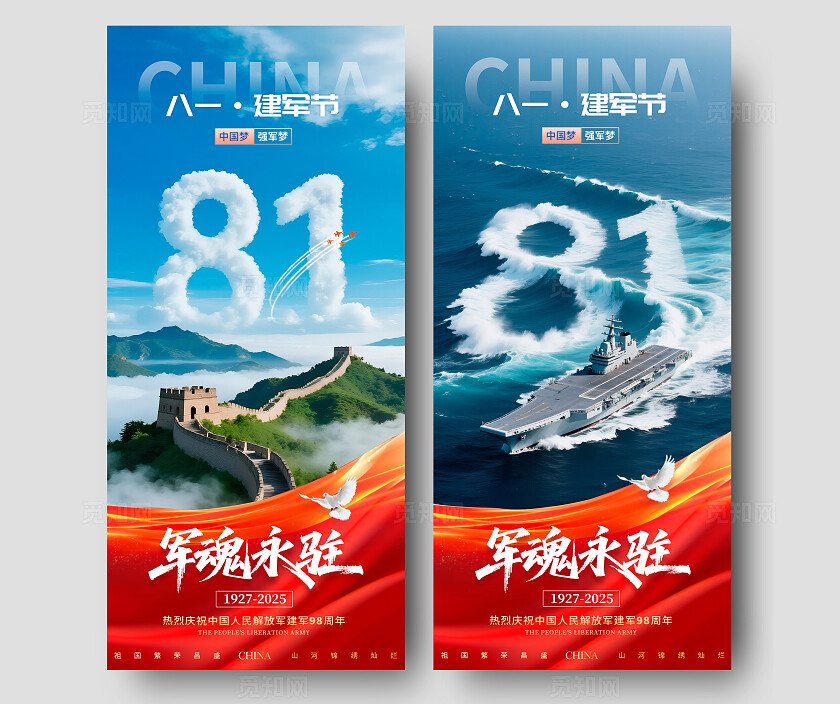 蓝色实拍风格军魂永驻建军节宣传海报建军节海报81建军节81