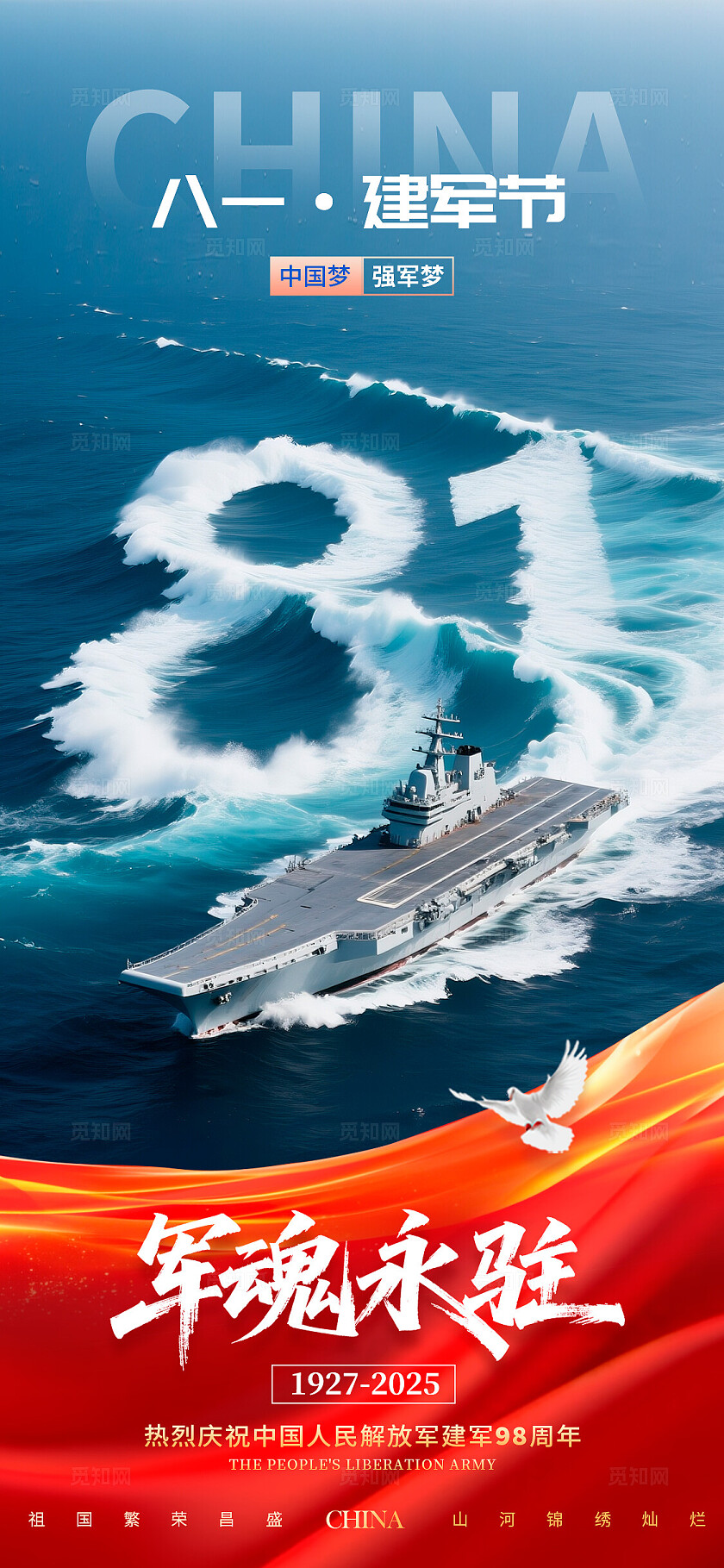 蓝色实拍风格军魂永驻建军节宣传海报建军节海报81建军节81