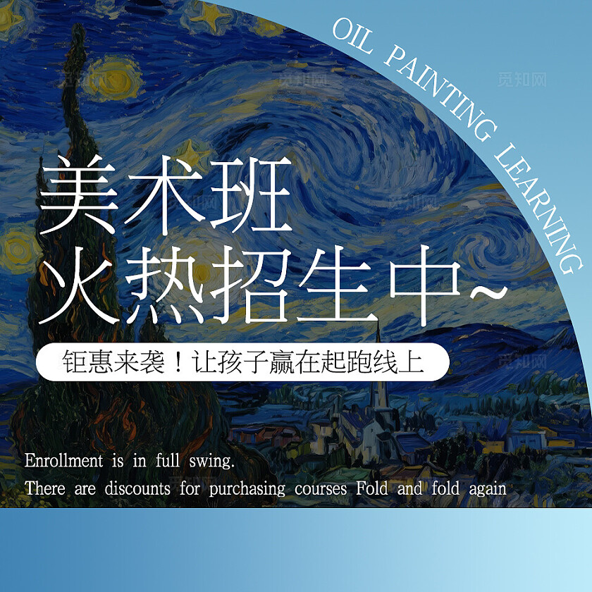 蓝色简约油画风美术班招生创意轮播bannerbanner轮播图
