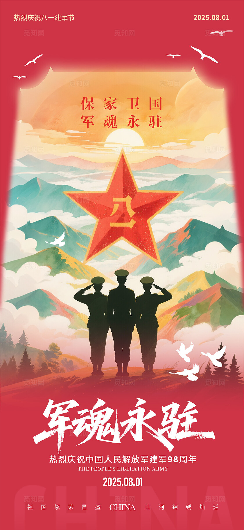 红色插画风格军魂永驻建军节宣传海报建军节海报81建军节81