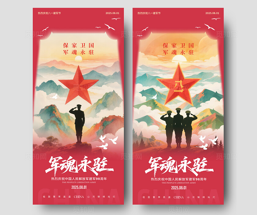 红色插画风格军魂永驻建军节宣传海报建军节海报81建军节81