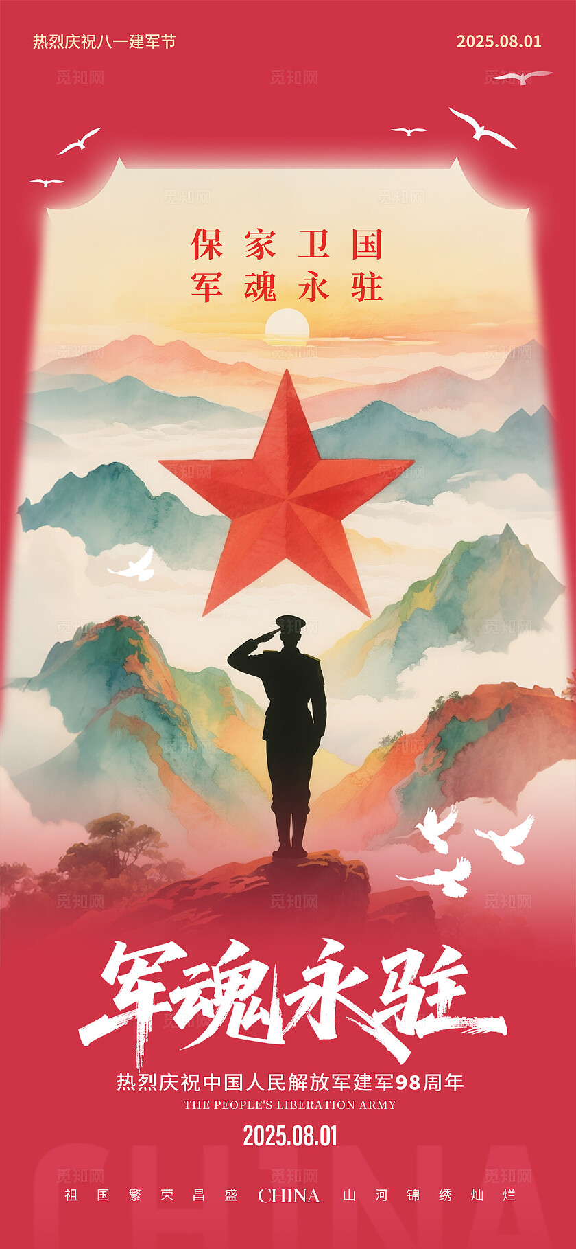 红色插画风格军魂永驻建军节宣传海报建军节海报81建军节81