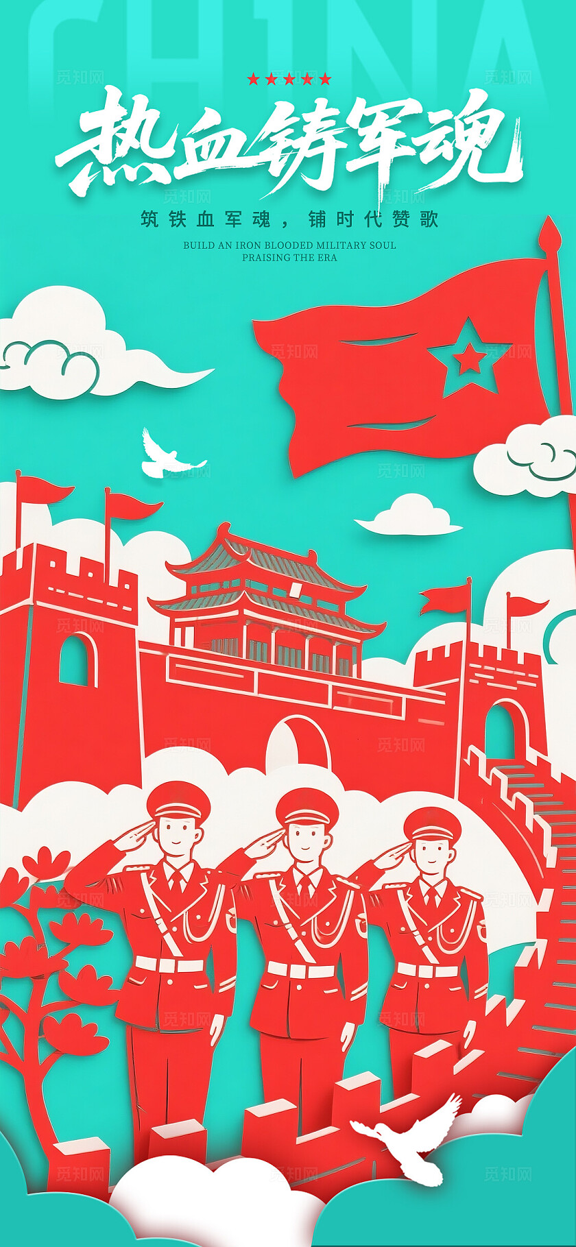 绿色剪纸风格热血铸军魂建军节宣传海报建军节海报81建军节81