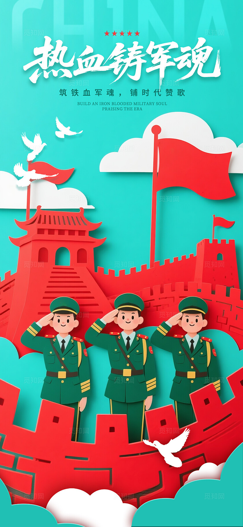 绿色剪纸风格热血铸军魂建军节宣传海报建军节海报81建军节81