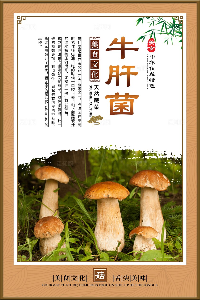 餐饮金色大气美食文化菌菇宣传套图