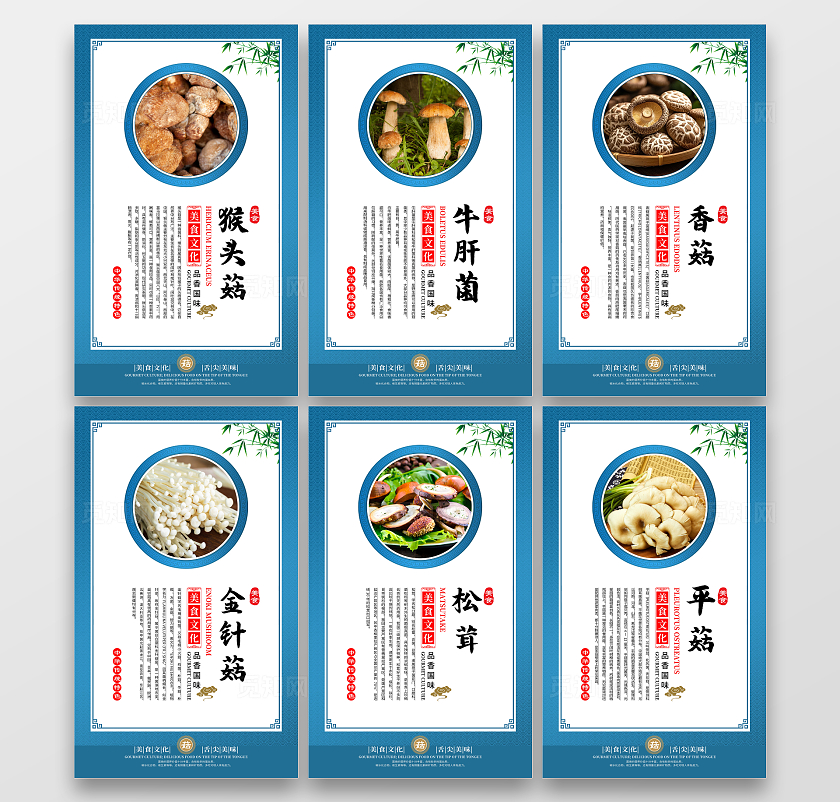 蓝色大气美食文化菌菇宣传套图