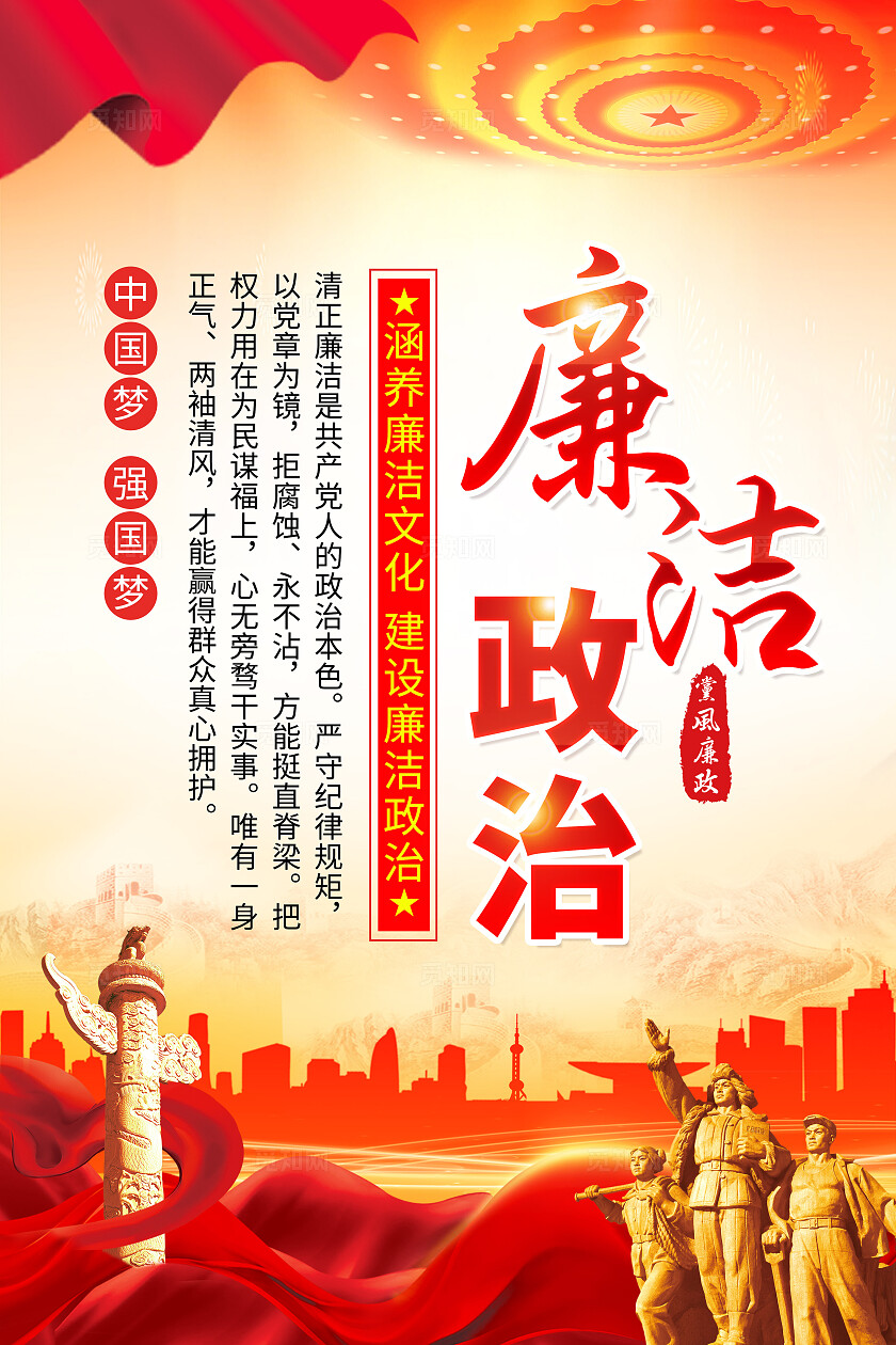 红色廉政党建党政风执政为民宣传海报套图