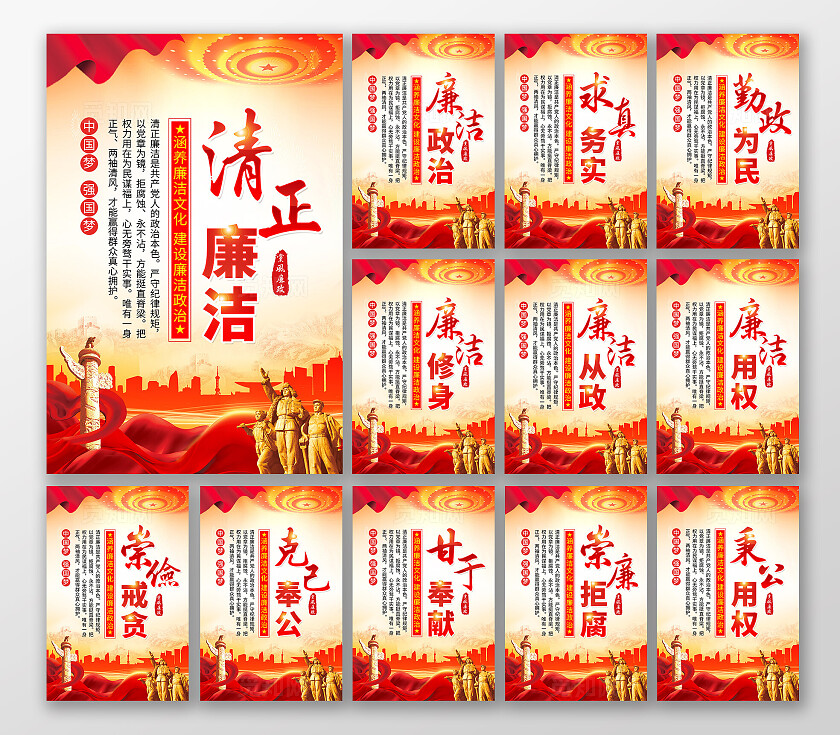 红色廉政党建党政风执政为民宣传海报套图