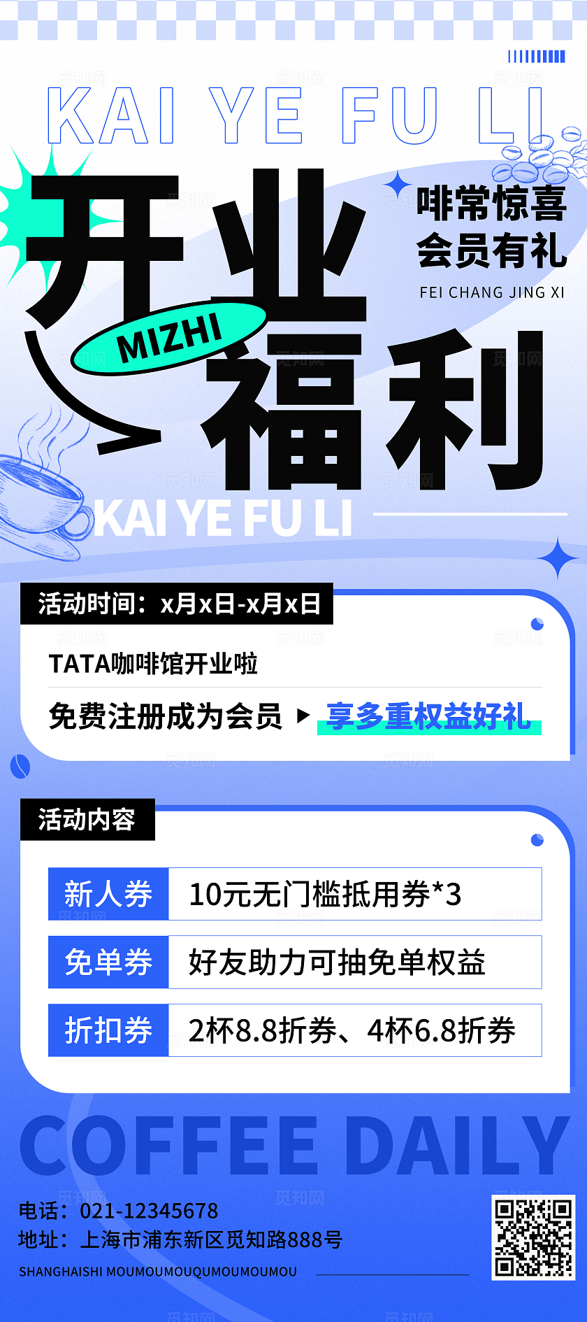 茶饮开业福利展架