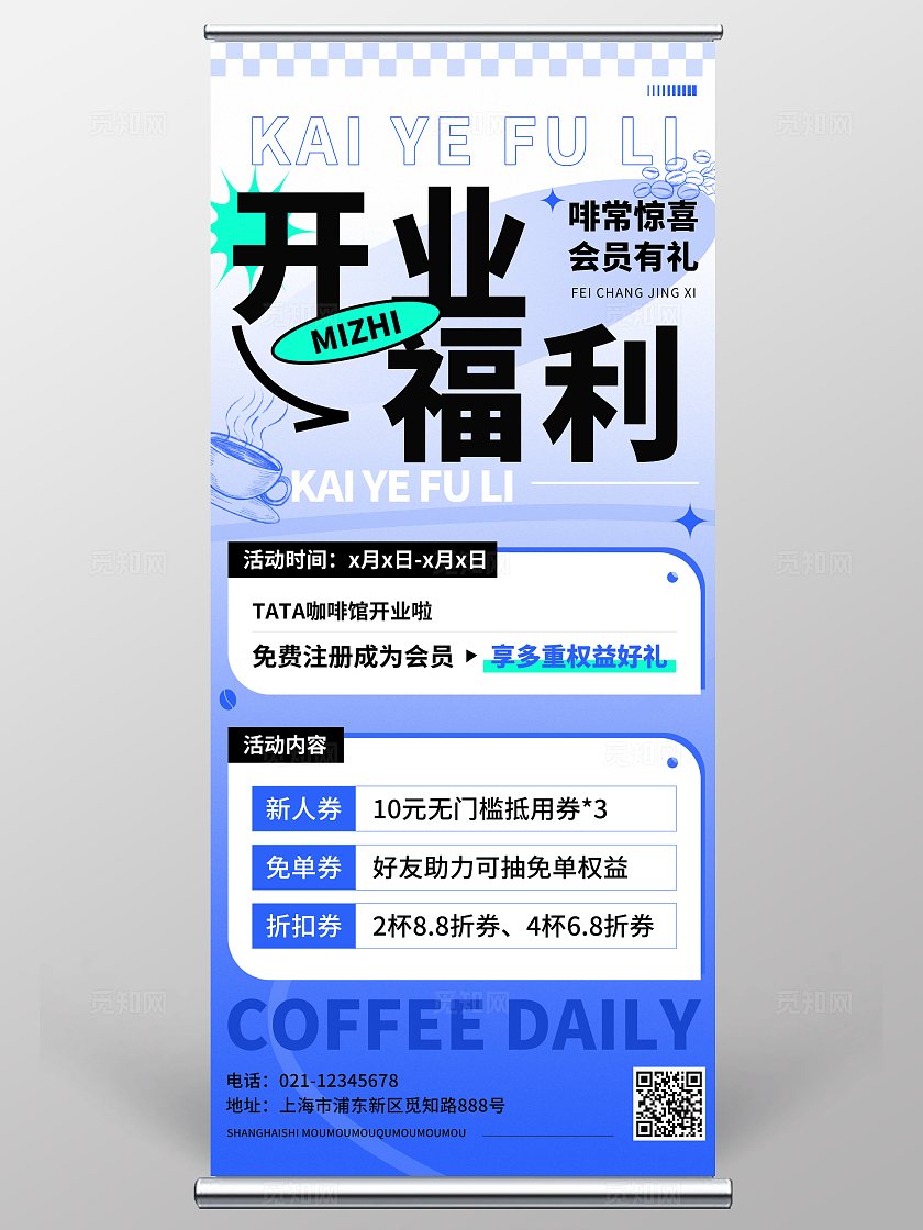 茶饮开业福利展架