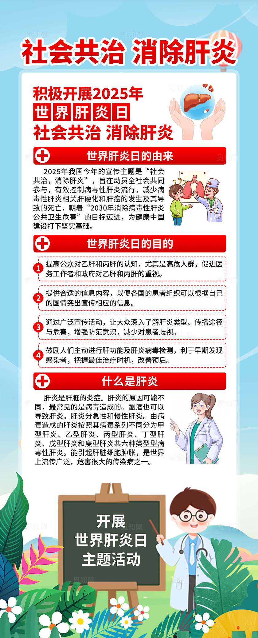 2025年世界肝炎日易拉宝