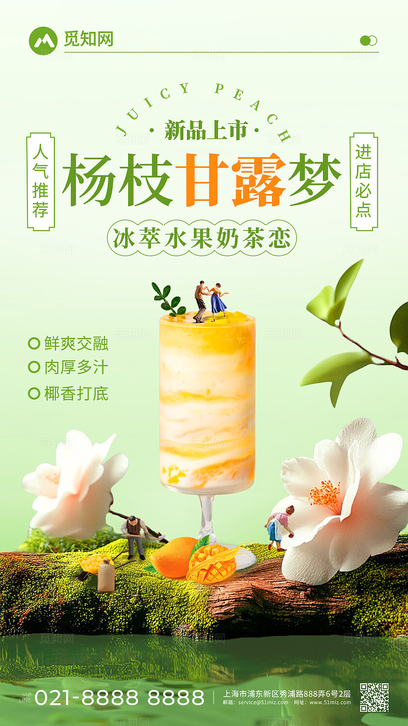 绿色清新夏日人气奶茶推荐杨枝甘露奶茶饮品创意宣传海报