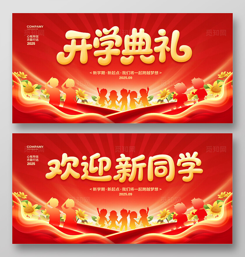 红色大气开学典礼背景展板设计开学季