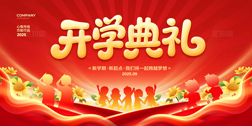 红色大气开学典礼背景展板设计开学季