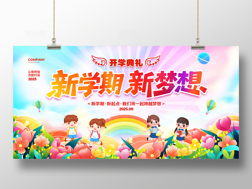 彩色简约新学期新梦想开学典礼背景展板设计开学季
