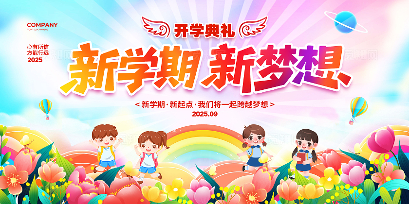 彩色简约新学期新梦想开学典礼背景展板设计开学季