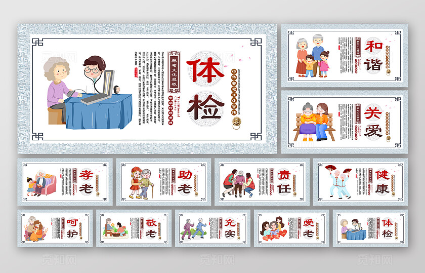 蓝色插画关爱空巢老人养老文化宣传展板套图