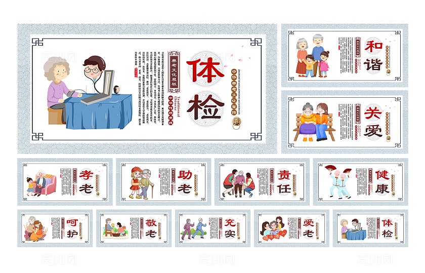 蓝色插画关爱空巢老人养老文化宣传展板套图