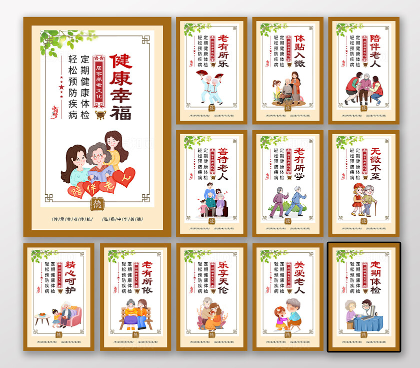 黄色中式简约关爱空巢老人居家养老文化宣传海报套图