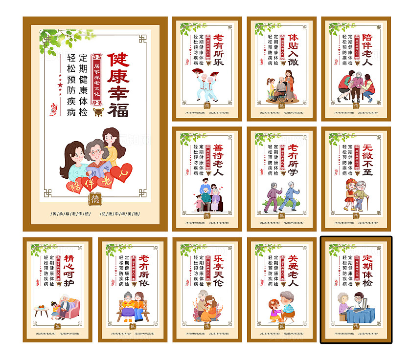 黄色中式简约关爱空巢老人居家养老文化宣传海报套图
