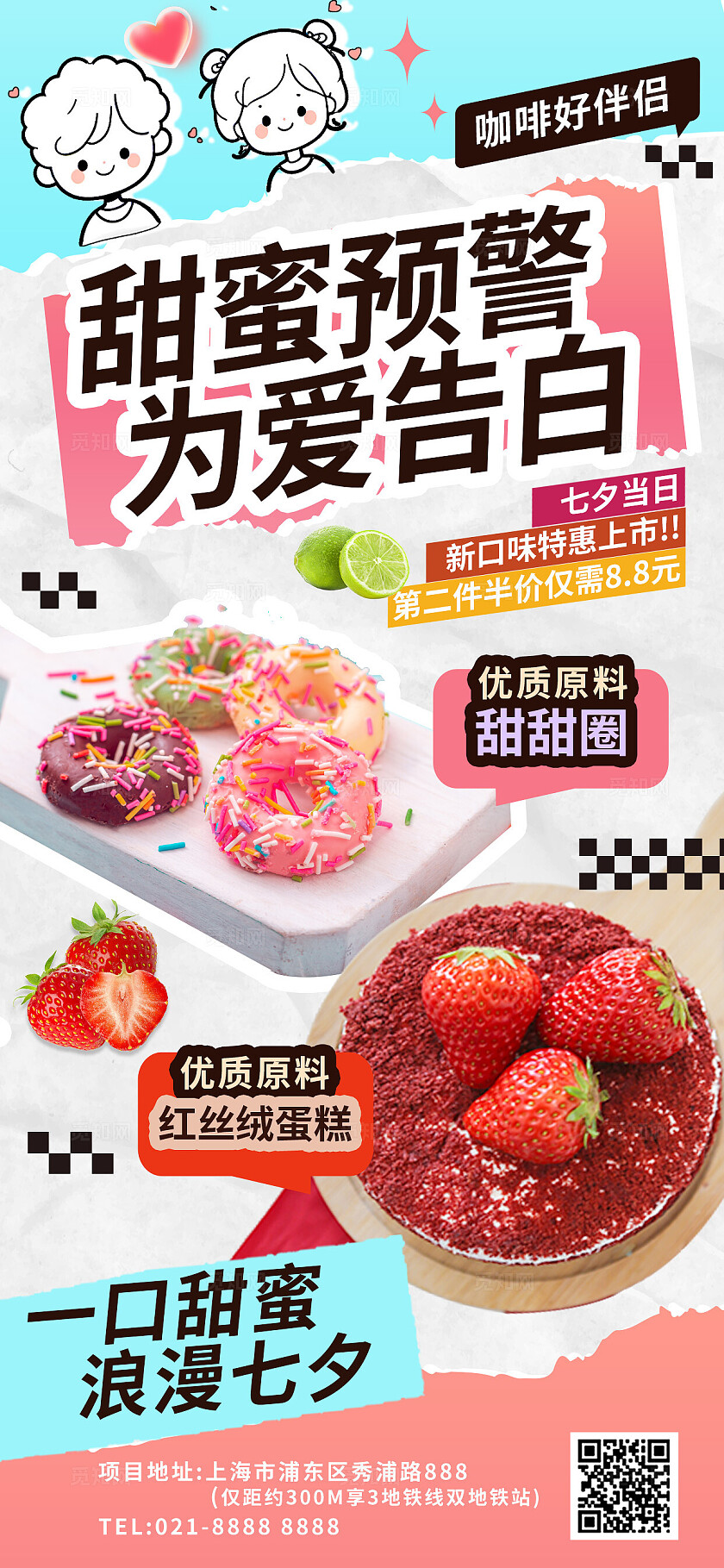 潮流多巴胺七夕情人节甜品蛋糕美食促销餐饮优惠活动海报