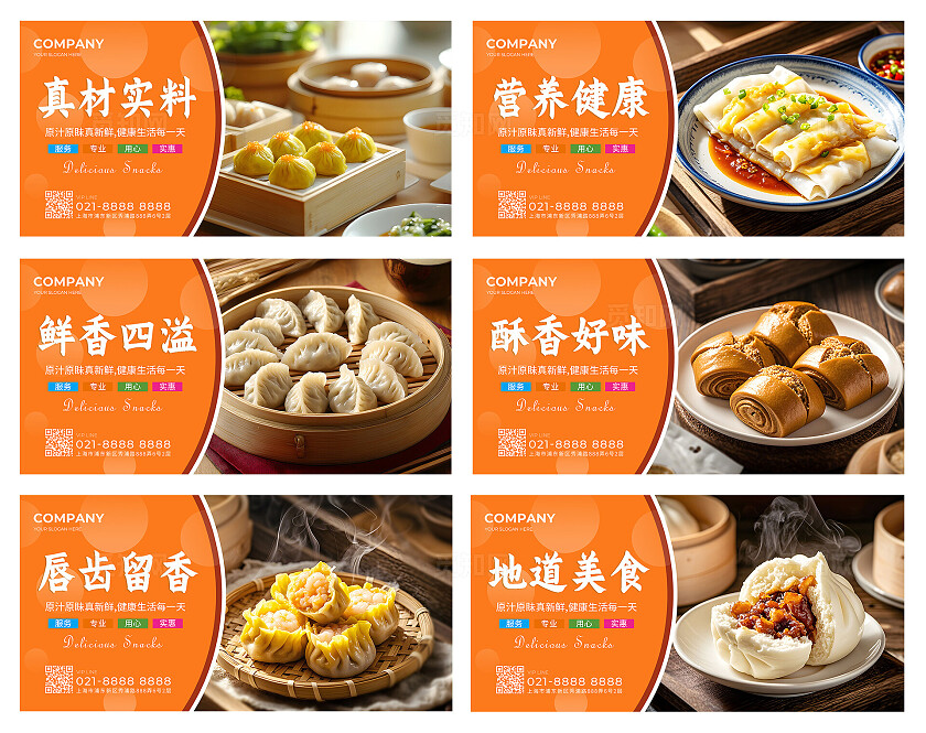 餐饮橙色简约地道美食早点早餐健康美食宣传展板套图