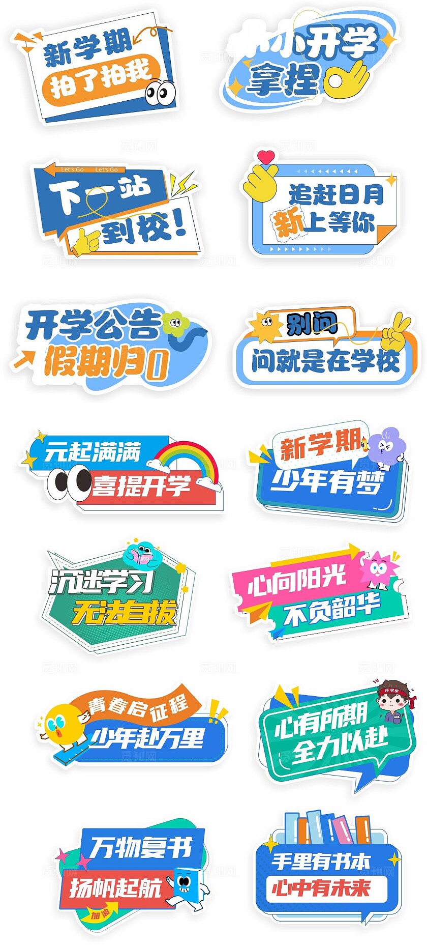 新学期开学季手举牌