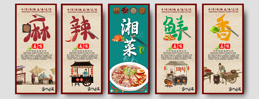 麻辣鲜香餐饮美食挂画海报套图