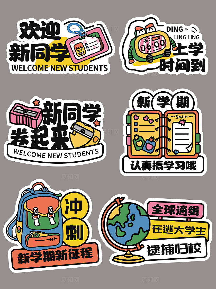 上学啦开学季手举牌