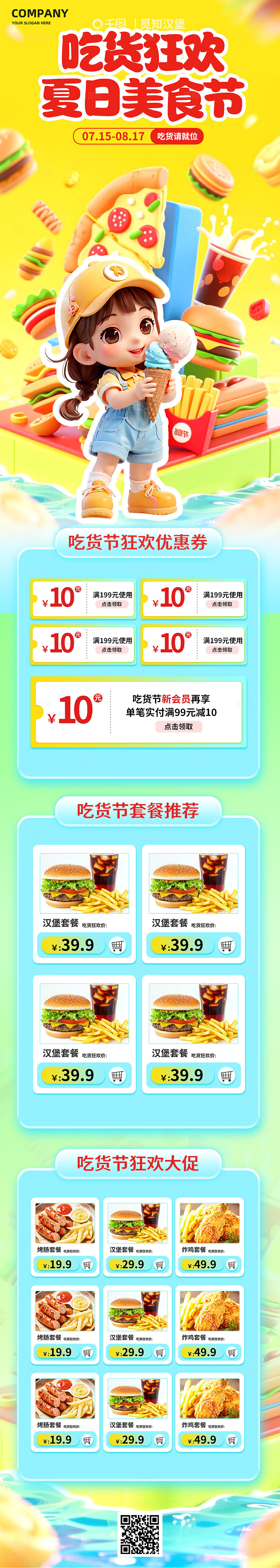 餐饮3D潮流电商长图夏日吃货节APP活动美食快餐活动促销长图
