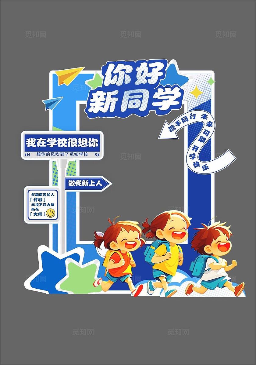 你好，新同学美陈开学季拍照框