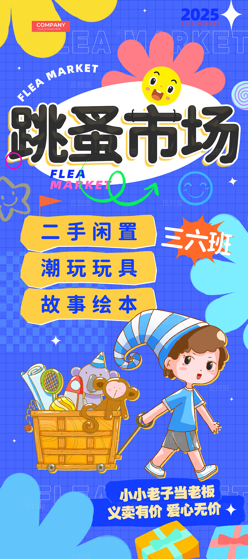 蓝色卡通涂鸦风跳蚤市场展架