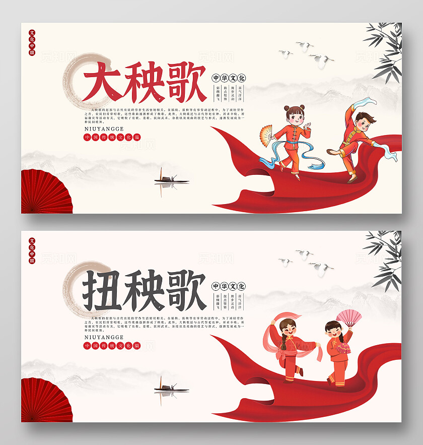 米色简约大秧歌扭秧歌中华传统文化展板创意