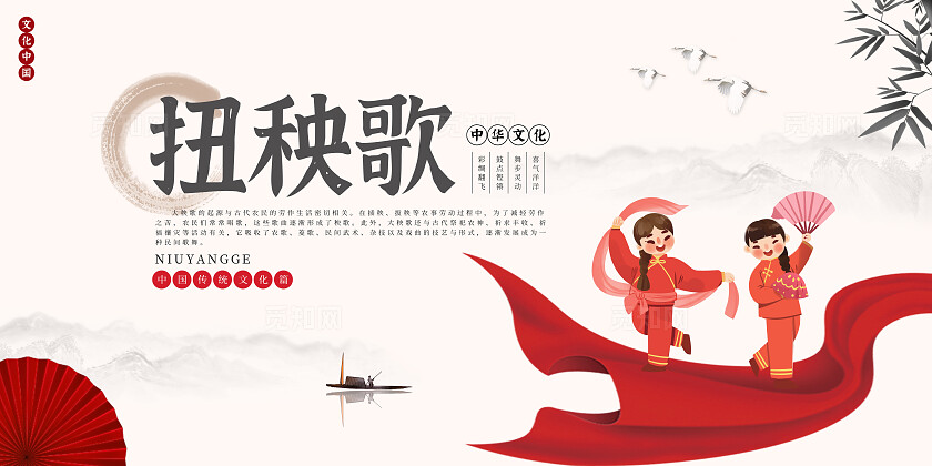 米色简约大秧歌扭秧歌中华传统文化展板创意