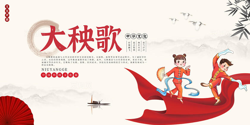 米色简约大秧歌扭秧歌中华传统文化展板创意