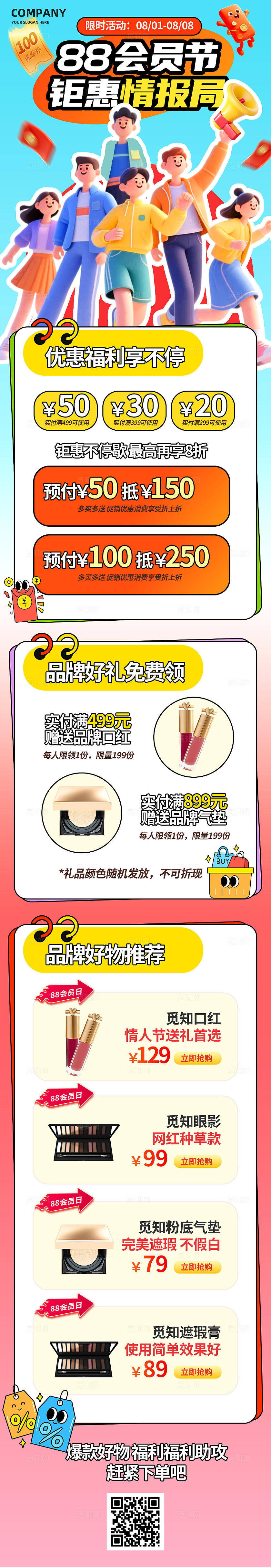 3D潮流卡通创意88会员节商场超市促销优惠活动页长图