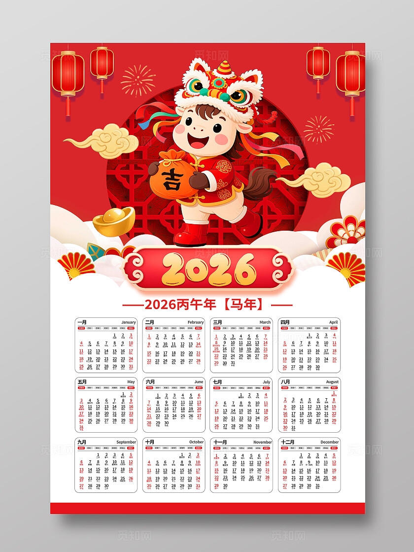 红色大气2026马年挂历2026年马年日历