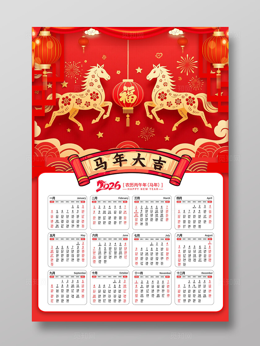 红色大气2026马年挂历2026年马年日历