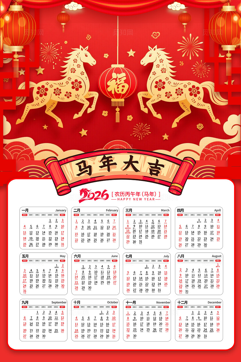 红色大气2026马年挂历2026年马年日历