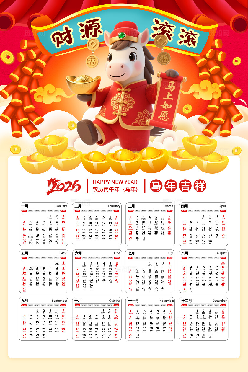 红色大气2026马年挂历2026年马年日历