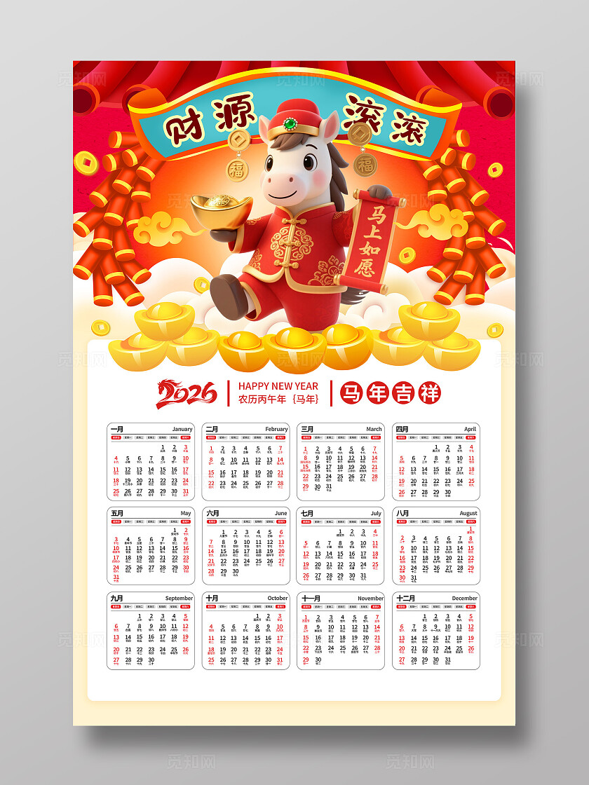 红色大气2026马年挂历2026年马年日历